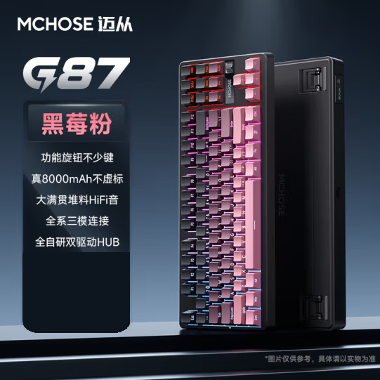 MC迈从MCHOSE迈丛G87旋钮客制化机械键盘无线/2.4G/蓝牙三模连接打 黑莓粉侧刻-炽焰轴-真8000mAh 不支持拆封试用