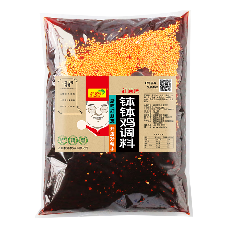 拾翠坊樂山缽缽雞調(diào)料商用批發(fā)四川冷串串紅油冷鍋串串香底料 【套裝】麻辣味500g+調(diào)味粉200g