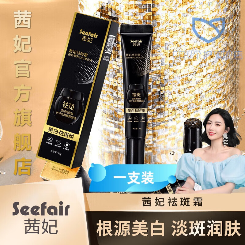 露卿沐茜妃祛斑霜美白去斑官方品正抖快音手同1款 20g 体验装【实发1