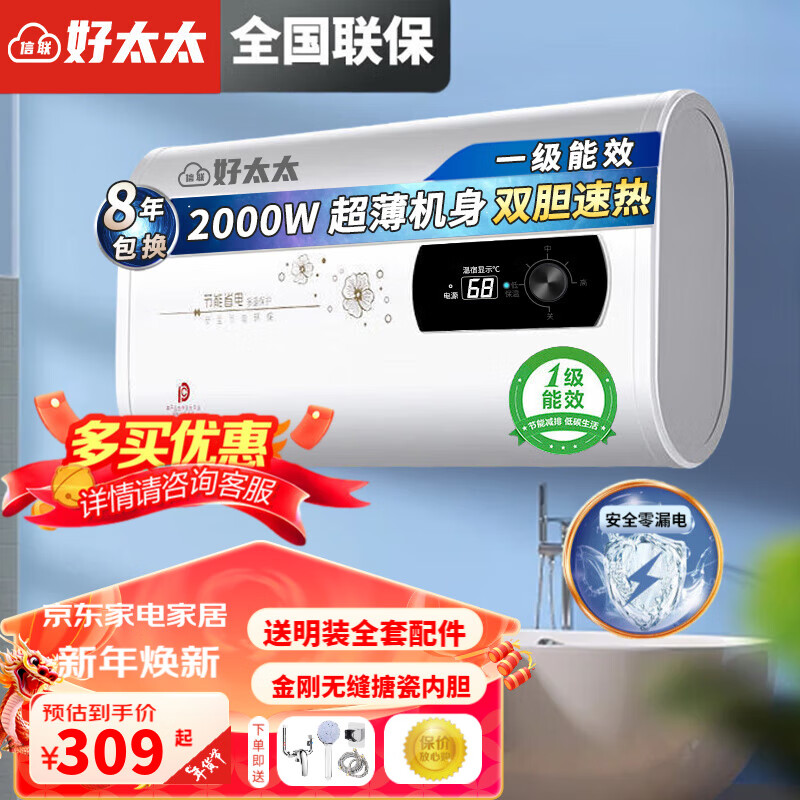 信联好太太电热水器扁桶一级能效2000W变频速热家用洗澡省电出租房小型热水器超薄双胆出水断电 扁桶+上门安装 40升