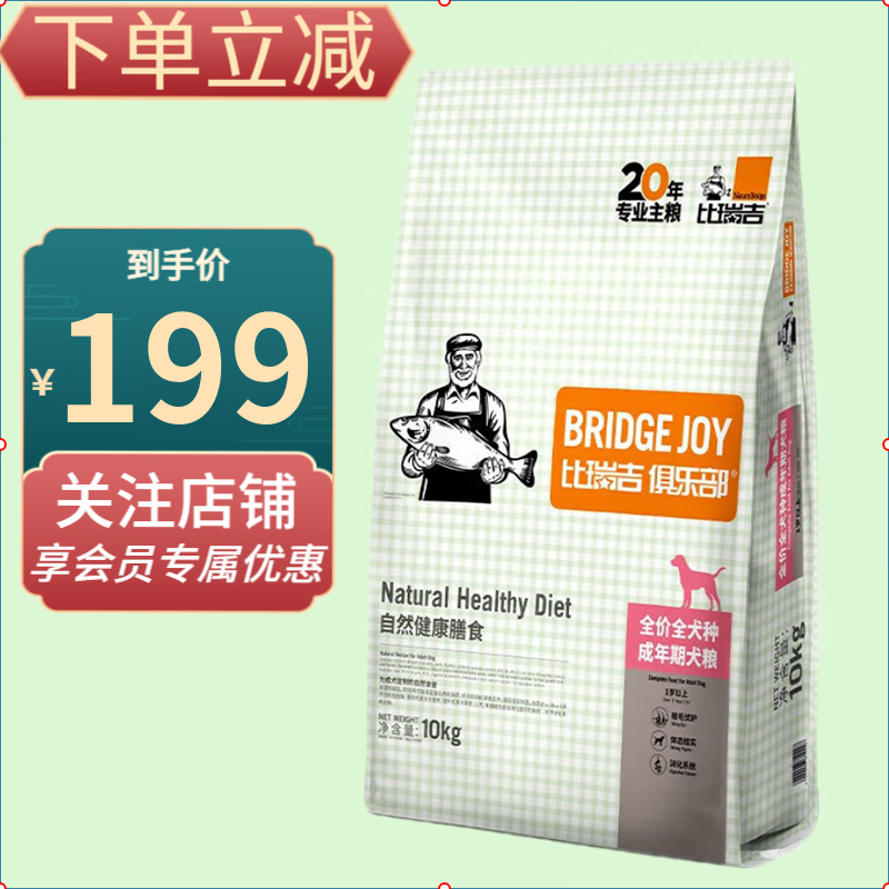 比瑞吉俱乐部狗粮全价成犬粮10kg大小型犬拉布拉多金毛泰迪通用