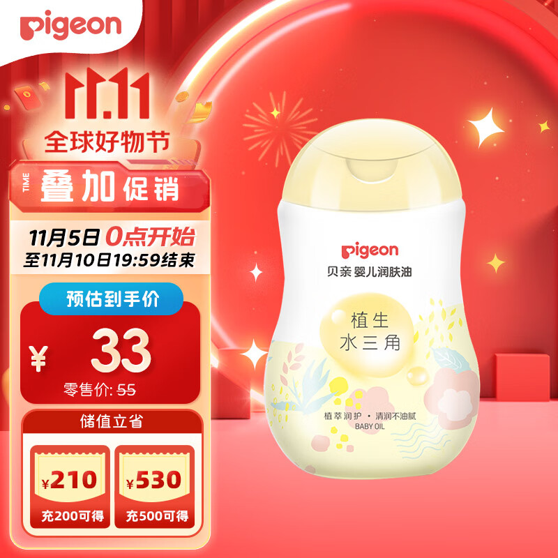 贝亲（Pigeon）婴儿润肤油 婴儿抚触油 婴儿按摩油 200ml IA240 水三角系列属于什么档次？