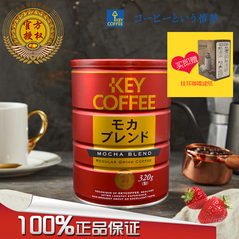 key coffee【热卖】日本进口红罐装摩卡烘焙咖啡粉 减肥黑咖啡摩卡