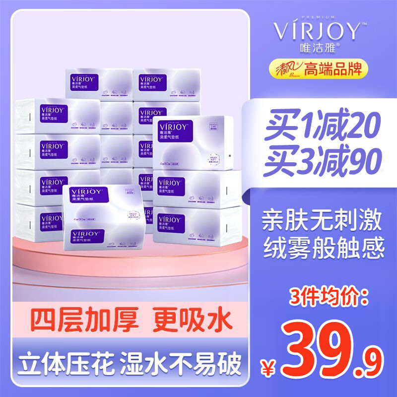 唯洁雅【清风高端】抽纸亲柔气垫纸4层加厚压花80抽20包卫生纸巾面巾纸怎么看?