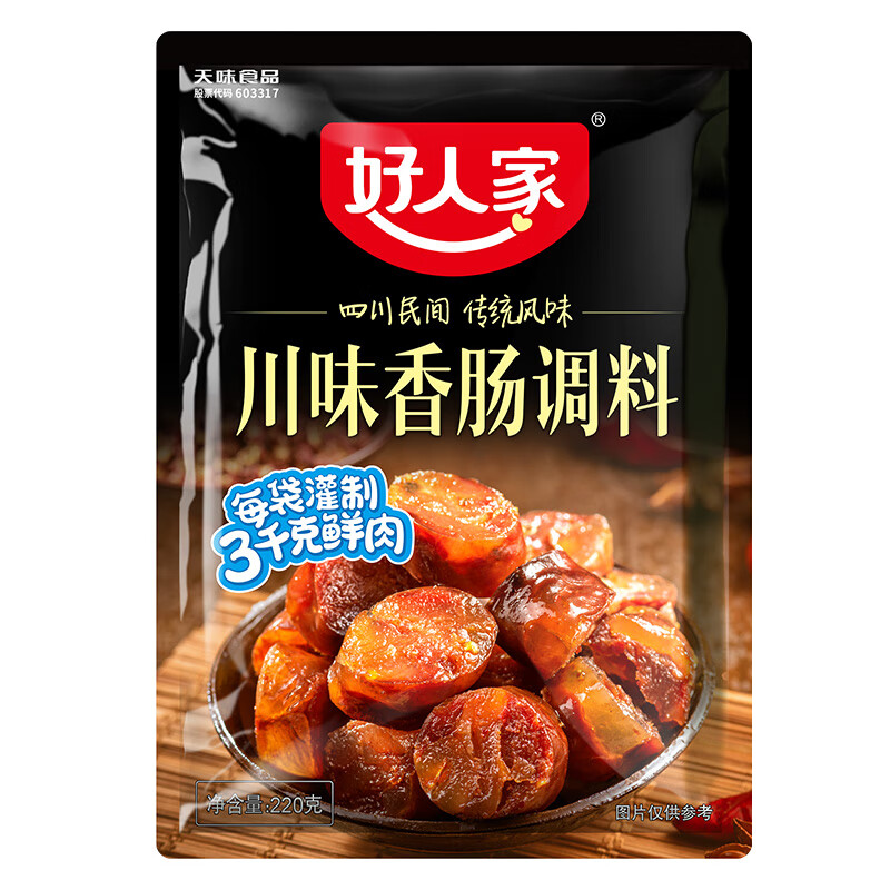 220g四川川味麻辣味自制腊肠老腊肉灌肠料家用 【川味】香肠调料220g