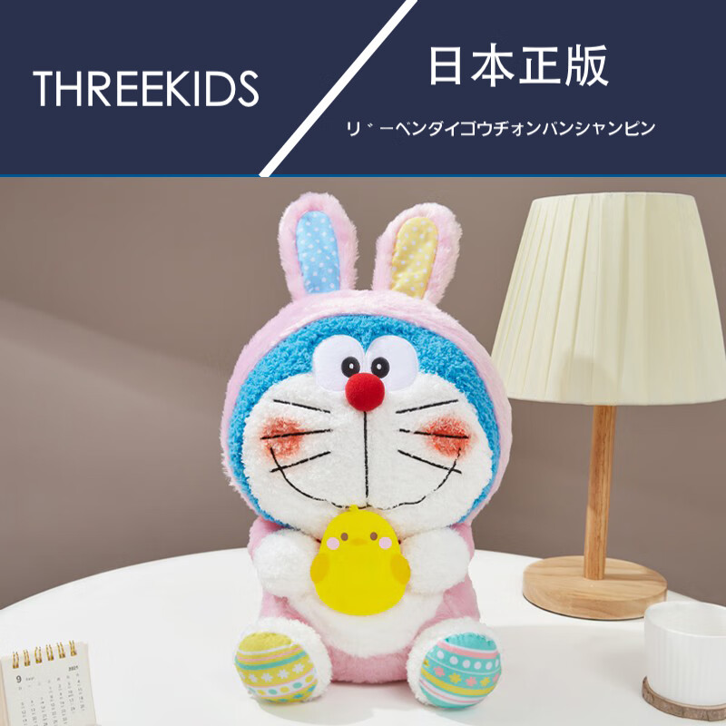 THREE KIDS日本代购哆啦A梦公仔可爱兔子大号机器猫叮当猫玩偶抱枕毛绒玩具 限量版 高43cm