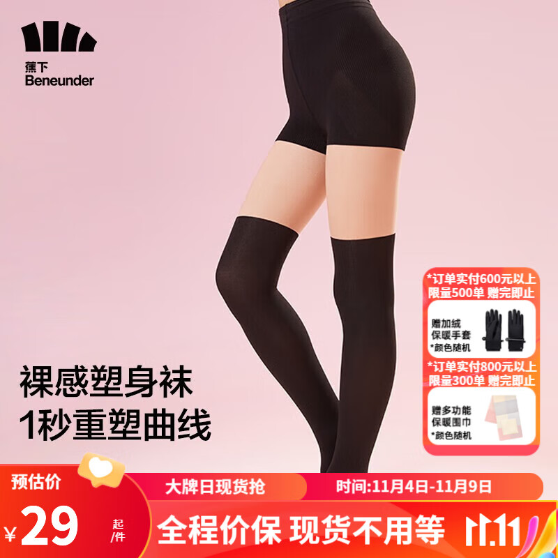 蕉下（beneunder）丝袜女光腿神器秋冬丝袜性感塑型连裤袜绒感保暖打底裤袜 自然色拼接 1000D怎么样,好用不?