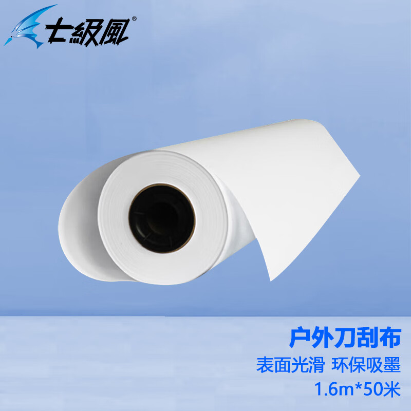 七级风刀刮布喷绘广告材料510克适用国产写真机弱溶剂户外内光外光布