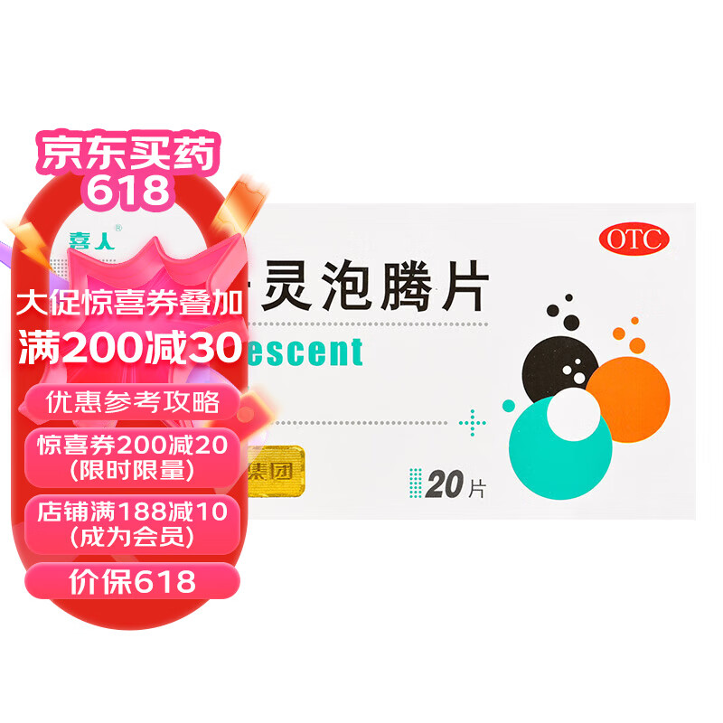 喜人 清开灵泡腾片 1g*20片(有效期至2024-11-30) 5盒