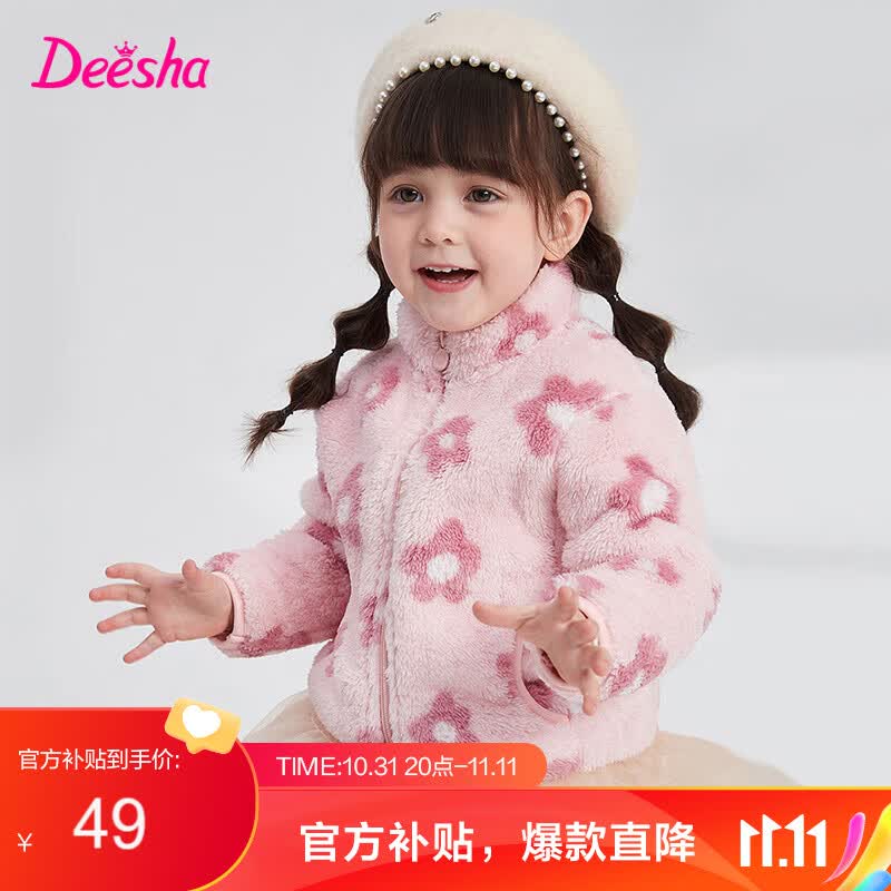 笛莎童装女童上衣2023秋冬款中大童儿童女孩暖氧吧毛绒立领外套 粉红 140怎么样,好用不?