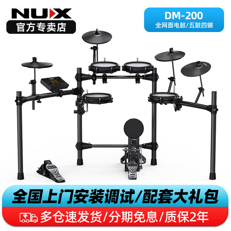 Nux纽克斯电子鼓DM200/DM4S DM7 DM1X乐斯电鼓儿童初学家用架子鼓 DM-200(拓展5鼓4镲)