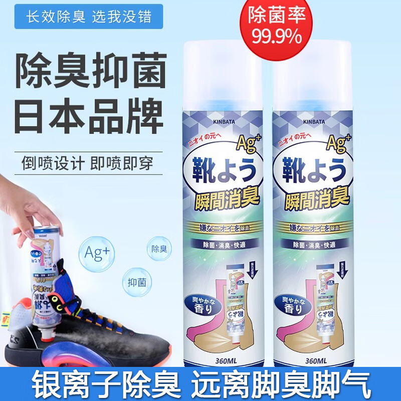 kinbata日本鞋子除臭剂银离子鞋袜除臭喷雾球鞋抑菌强效防臭喷剂 360ml一瓶装单瓶(柠檬清香)