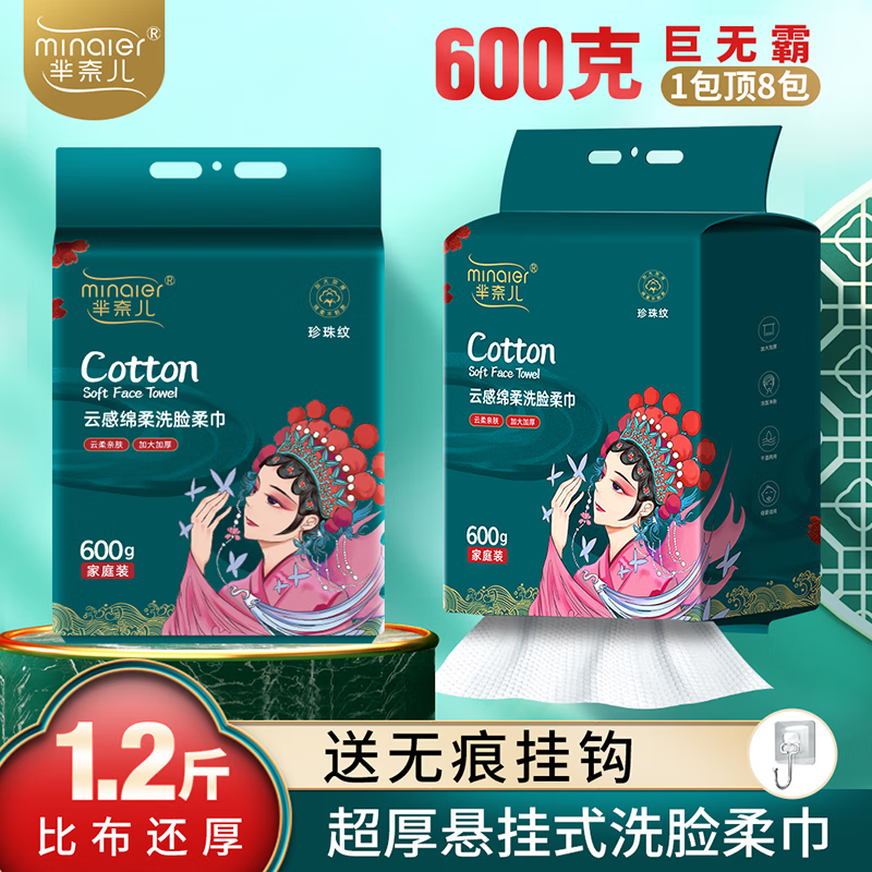 芈奈儿MINAIER600g家庭装洗脸巾悬挂抽取式加大加厚一次性绵柔巾 600g京韵悬挂款 2包