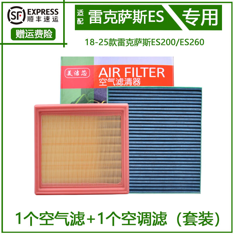 美洁芯雷克萨斯ES空调滤芯+空气滤芯滤清器格滤网活性炭原厂原装升级 18-25款雷克萨斯ES200/ES260 1个空气滤 1个空调滤套装