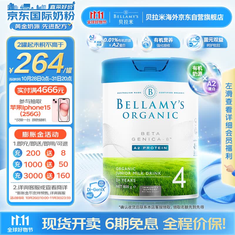 贝拉米（Bellamy）A2白金版儿童配方奶粉4段(2岁+)800g/罐 澳洲原装进口高性价比高么？