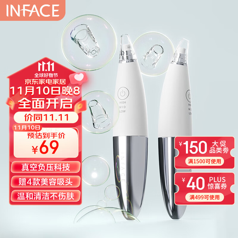 inFace黑头吸出器黑头清理神器吸黑头仪去黑头清洁脸部粉刺毛孔清洁器面部电动祛黑头美容仪器使用感如何?
