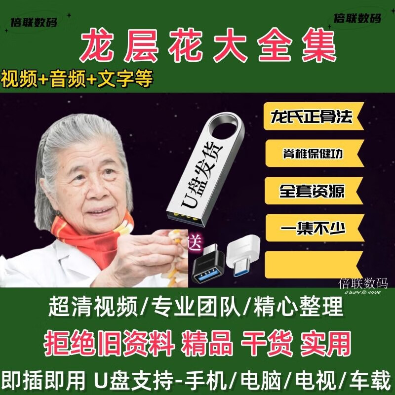 龙层花正骨视频u盘龙氏正骨视频优盘疗法颈椎正骨整脊中医教学 推荐