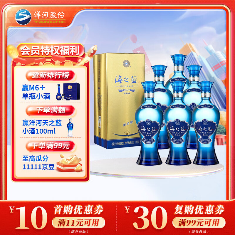 洋河 海之蓝 绵柔浓香型 高度白酒 52度旗舰版 520ml*6瓶 整箱装怎么样,好用不?