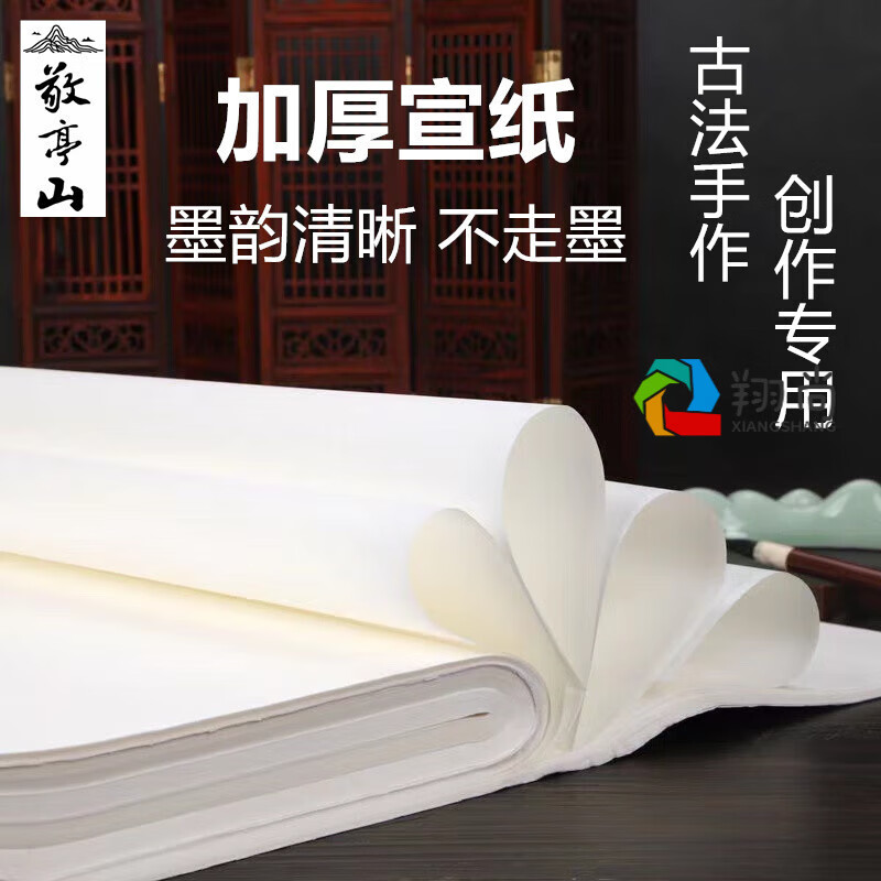 创作宣纸100张书法专用作品纸四尺国画工笔画生宣 四尺整张69*138cm