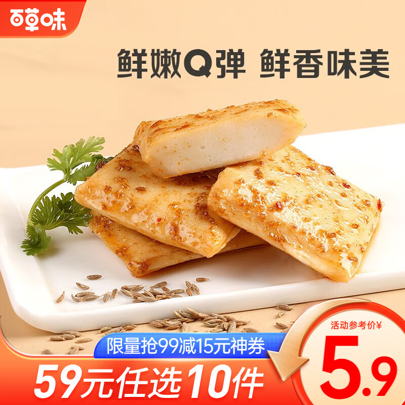 百草味 鱼豆腐90g 豆干小零食麻辣儿时卤味豆腐干辣条小包装 RX 烧烤味