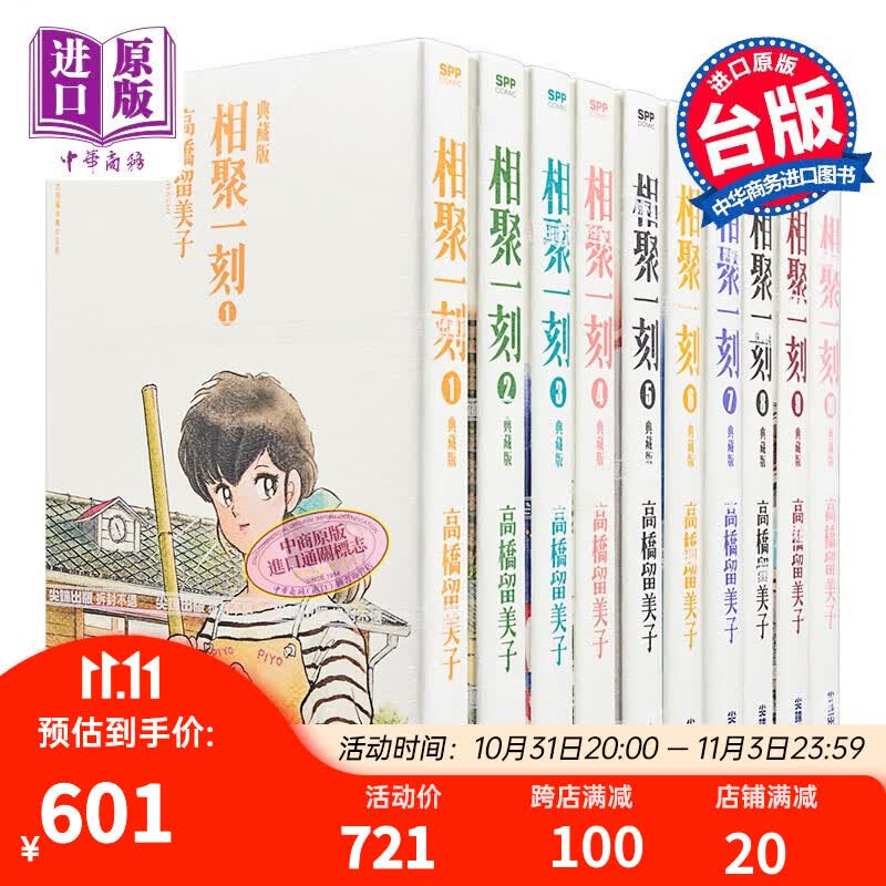 漫画 相聚一刻 典藏版 1-10完 高桥留美子 台版漫画书 尖端出版社怎么样,好用不?