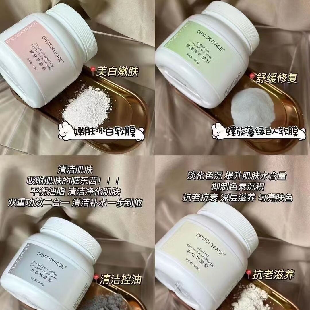 【药店出库】德维琦院线软膜粉一桶500g四款功效焕颜院线专供美容院款