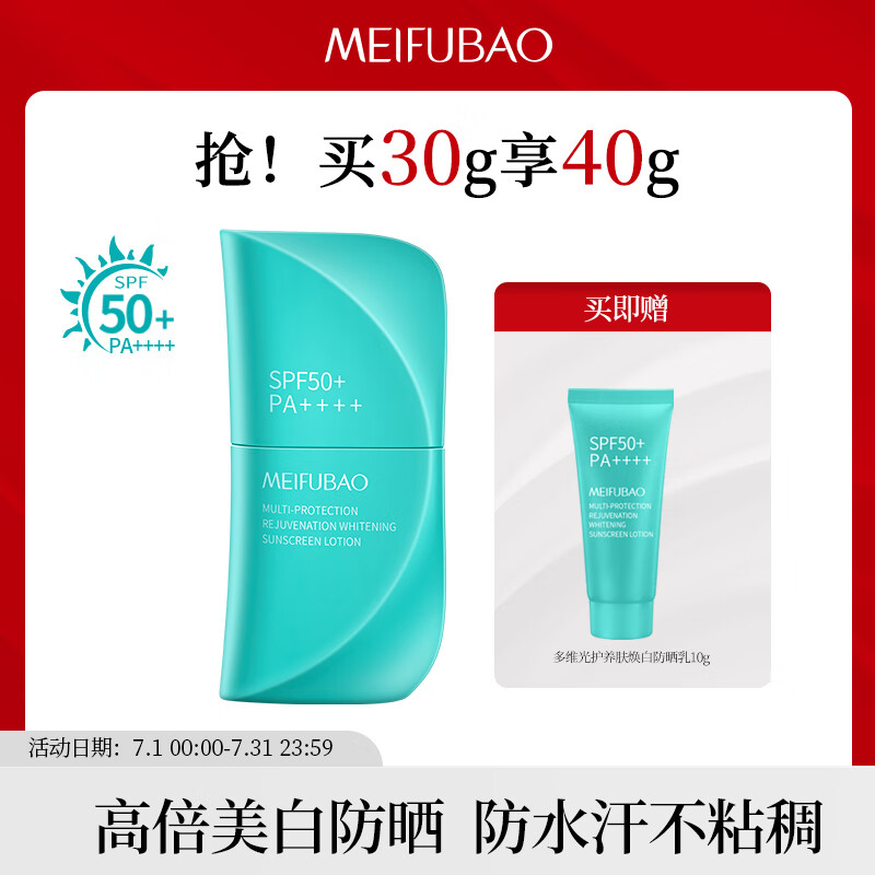 美肤宝多维光护养肤焕白防晒乳SPF50+30g大伞防晒霜修护抗皱防水防汗