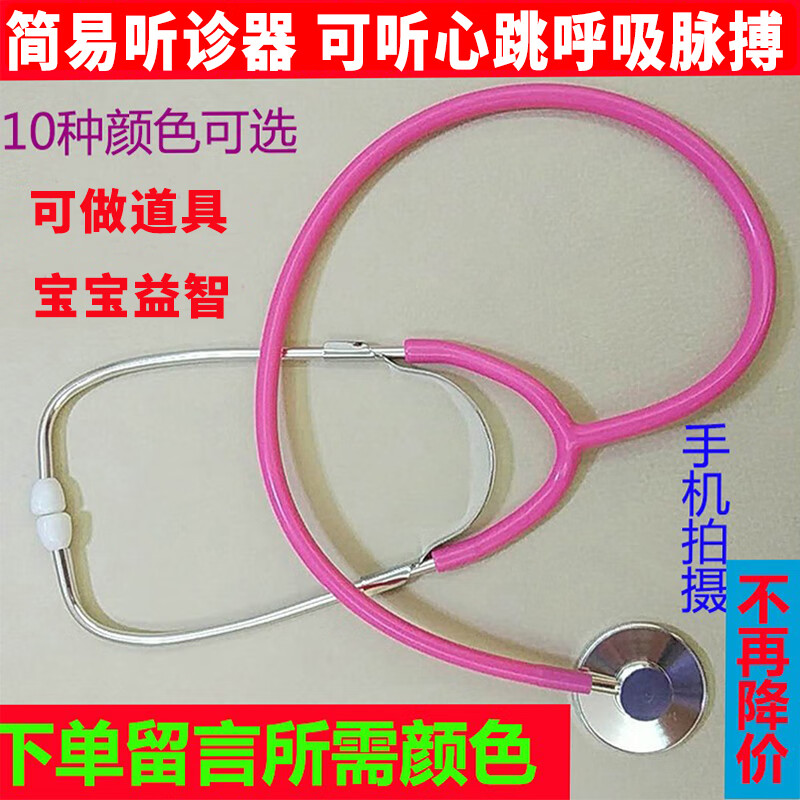 听诊器医用儿童玩具医生听筒听心肺呼吸宝宝孩子过家家听诊器