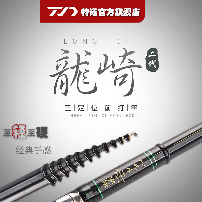 特諾 龍崎二代升級版28調(diào)三定位前打竿超輕超硬超細(xì)魚竿高碳谷麥竿 8m 7.0-7.5-8.0米 +HY前打輪（送龍崎魚線）