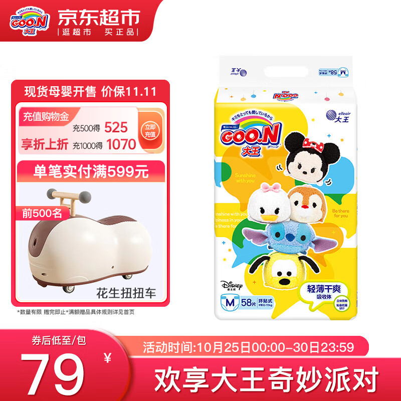 大王迪士尼联名款纸尿裤尿不湿 纸尿裤M58片(适用6-11kg）怎么样,好用不?