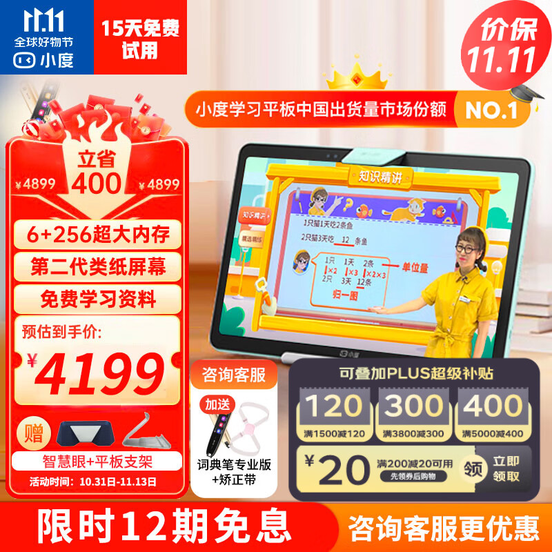 小度光学护眼平板学习机Z20Plus高思豪华版小学初中高中教材同步智能学习平板 类纸屏学生平板家教机 【旗舰上新】Z20 Plus高思豪华版6+256G高性价比高么？