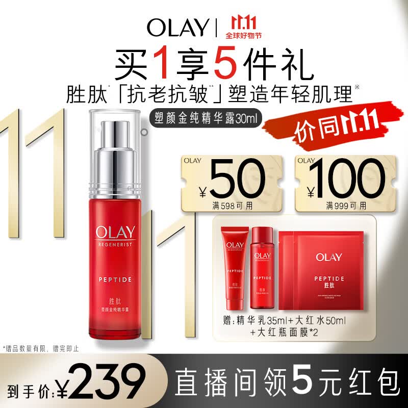 玉兰油（OLAY）大红瓶精华液乳液抗皱紧致精华30ml面部精华护肤品女礼物怎么样,好用不?