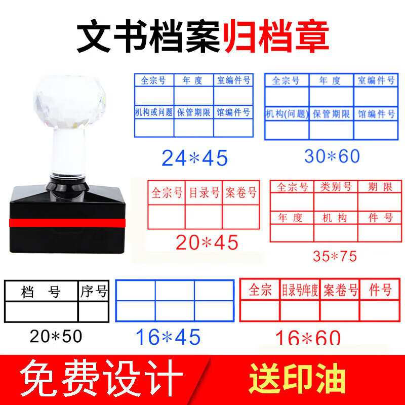 光敏档案章2020年新规范文书档案件号章六格归档章科技档案档号章 35x