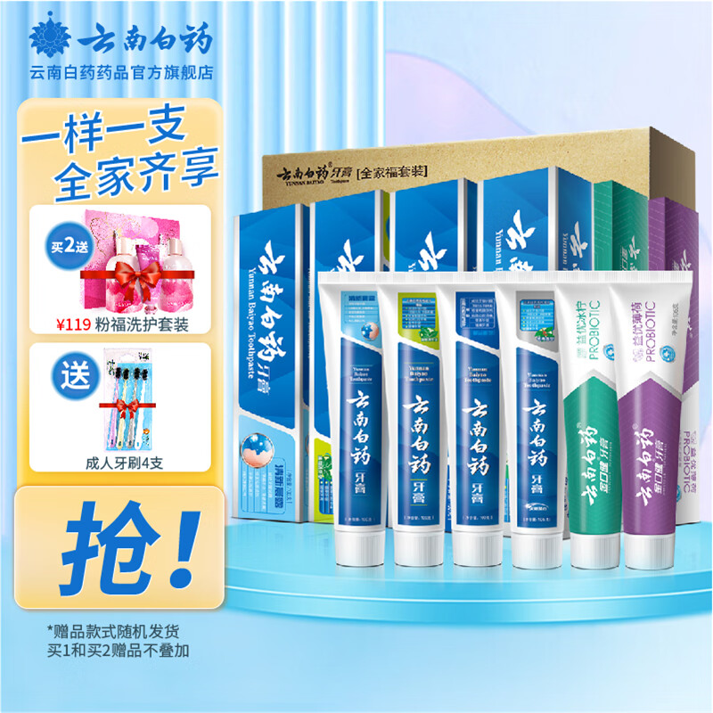 云南白药牙膏国粹全家福牙膏套装 减轻牙龈问题 清新口气 家庭装 全家福套装 615g 1盒
