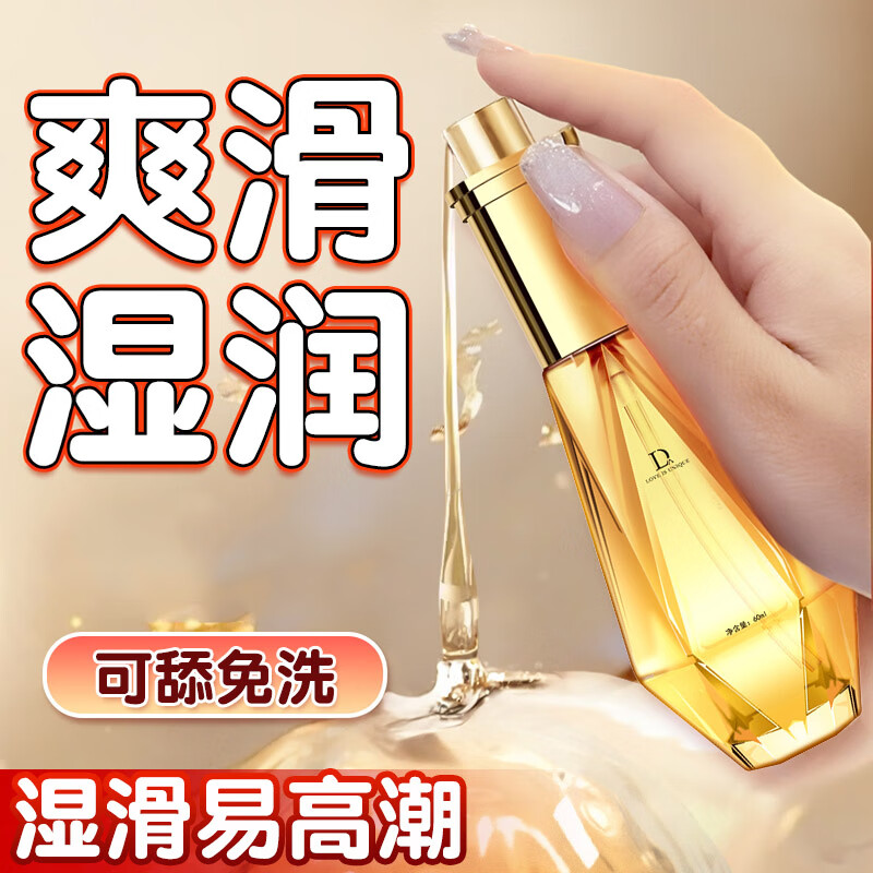 独爱润滑液剂私处增强欲望增强水多男女性夫妻房事专用免洗可舔润肤油 按压式澎润水光润滑液60ml 单瓶装 中老年更年期阴道干涩情趣用品同房人体润滑剂