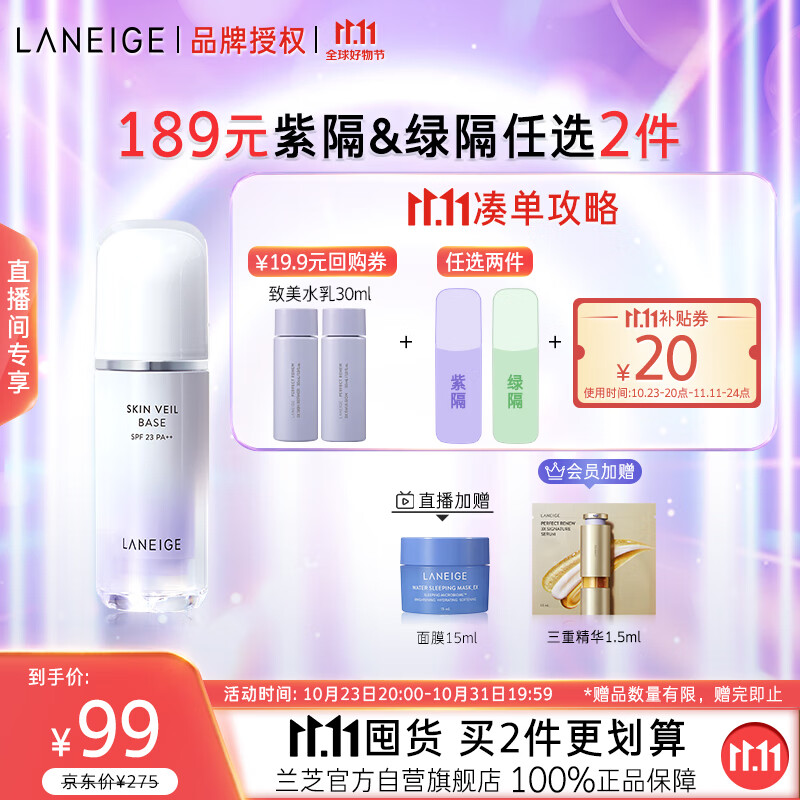 兰芝隔离防晒遮瑕雪纱妆前隔离乳30ml#40紫色 定妆提亮肤色送女友怎么看?