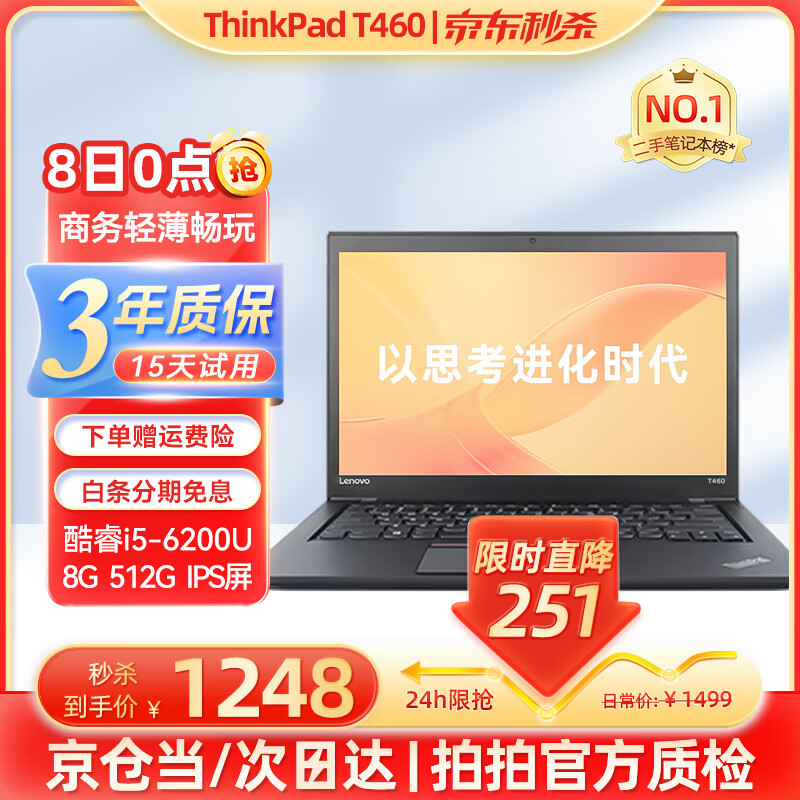 联想ThinkPad（16G独显）二手笔记本电脑T480/T490/T14 商务轻薄办公 绘图游戏本 95新T460 i5 8G 512G固态 高清