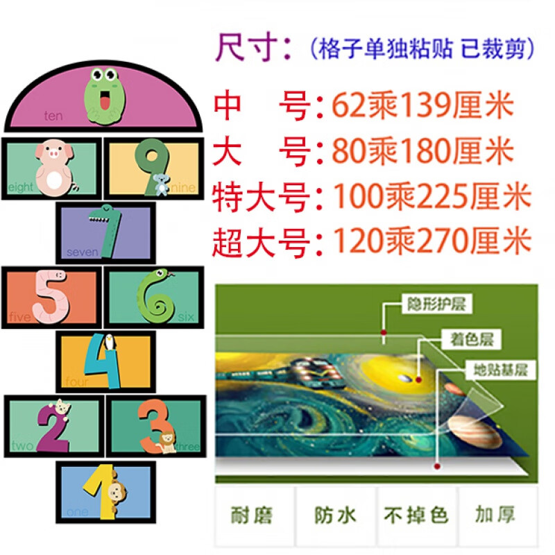良雫跳房子可移除地贴跳格子数字游戏幼儿园儿童房卡通墙贴跳方 主图
