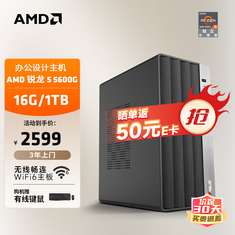 AMD 24款商用办公台式电脑主机（锐龙R5-5600G 16G 1TB SSD 商务键鼠）设计师全套diy组装整机