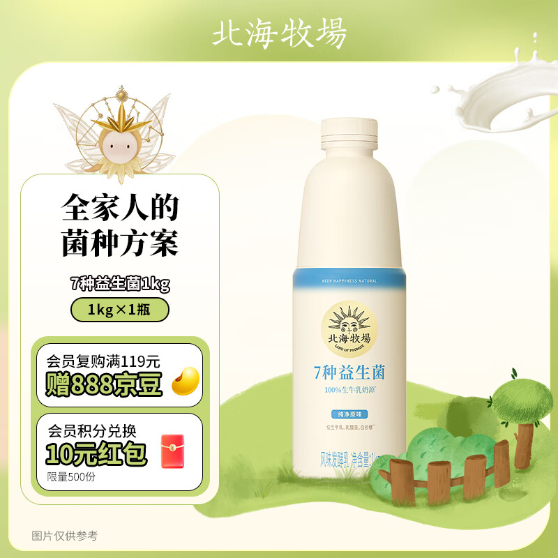 北海牧场7种益生菌 1kg*1瓶原味高钙家庭装低温酸奶 专属菌种 