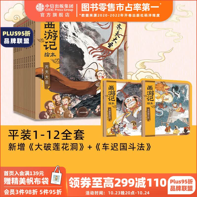 西游记绘本12册平装版 【3-9岁】狐狸家著 中信出版社图书 西游记绘本平装版（1-12）怎么样,好用不?