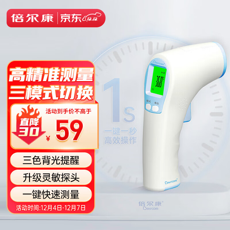 倍尔康（Berrcom）电子体温计温度计成人婴儿通用数字红外额温枪体温表儿童医用家用体温计JXB-308