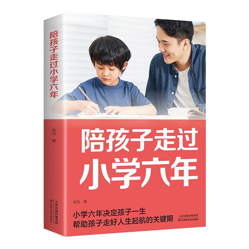 陪孩子走过小学六年