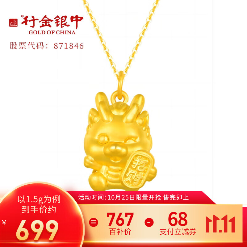 行金银中黄金吊坠足金999招财福禄小龙吊坠生日礼物送女友中银金行 招财福禄小龙吊坠 约1.50g 多退少补怎么看?