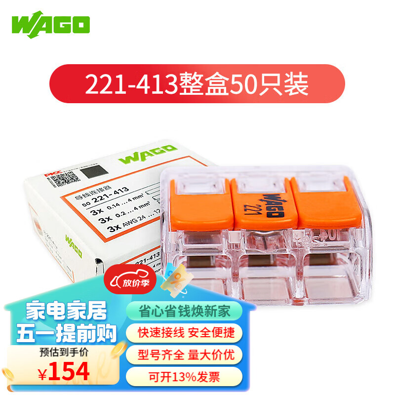WAGO万可接线端子 221-413 4平方 软硬线接线器导线快接头并线分线 50只整盒