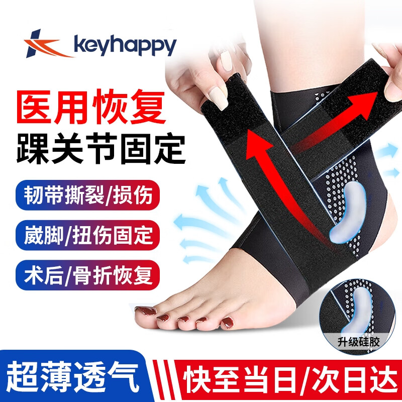 【骨科推荐】keyhappy 医用护踝关节固定支具韧带损伤脚踝骨折康复防崴脚扭伤固定支架护具运动护踝 单只装 XXL 【适合38-42脚码】