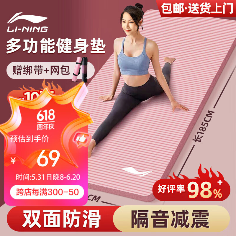 李宁（LI-NING）瑜伽垫加厚宽男女士健身垫跳绳操静隔音减震防滑专业运动舞蹈垫子