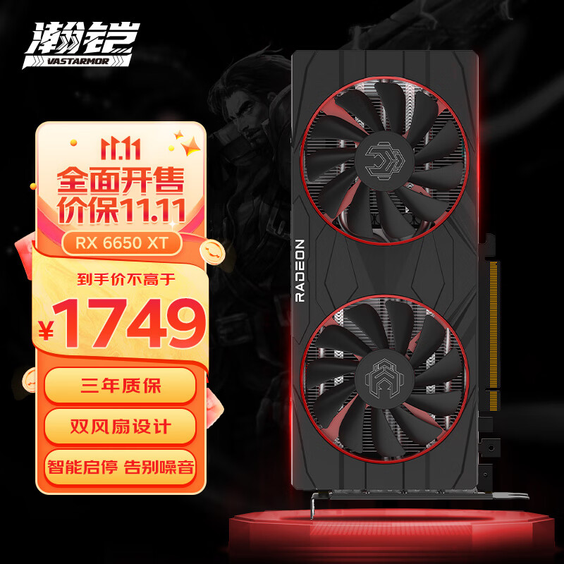 瀚铠(VASTARMOR)AMD Radeon RX 6650 XT 合金 8GB GDDR6 RDNA 2架构 电竞游戏显卡使用感如何?