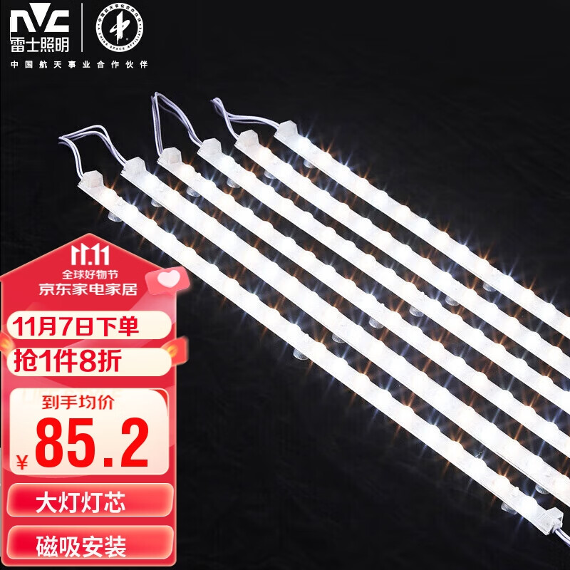 雷士（NVC） led吸顶灯芯灯带磁铁客厅灯板改造替换光源led灯条108w三色属于什么档次？