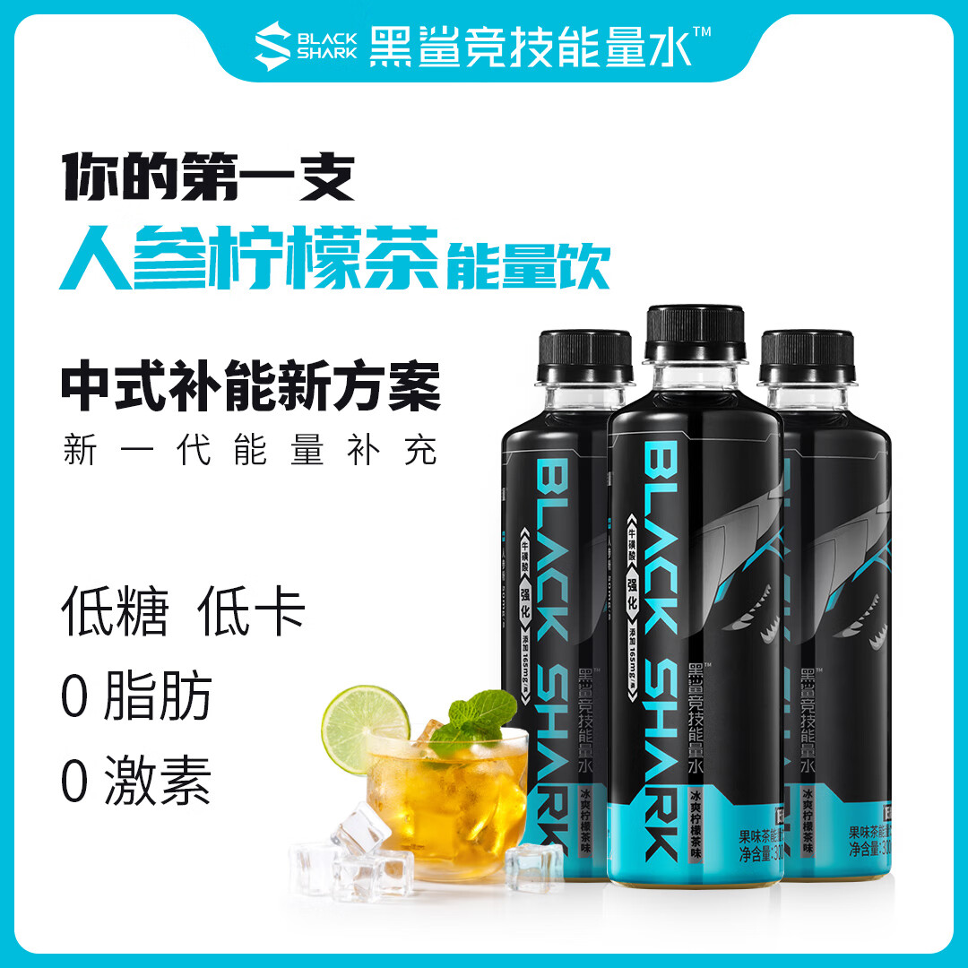 黑鲨竞技能量水强化牛磺酸功能饮料低糖低卡0脂柠檬茶 300mL*8瓶*2箱